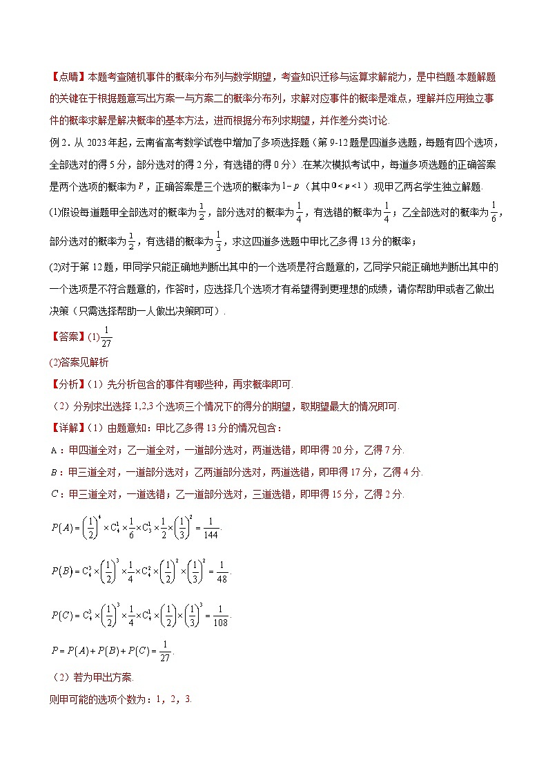 新高考数学一轮复习题型突破精练专题10.8统计、概率结合其他知识（解析版）第3页