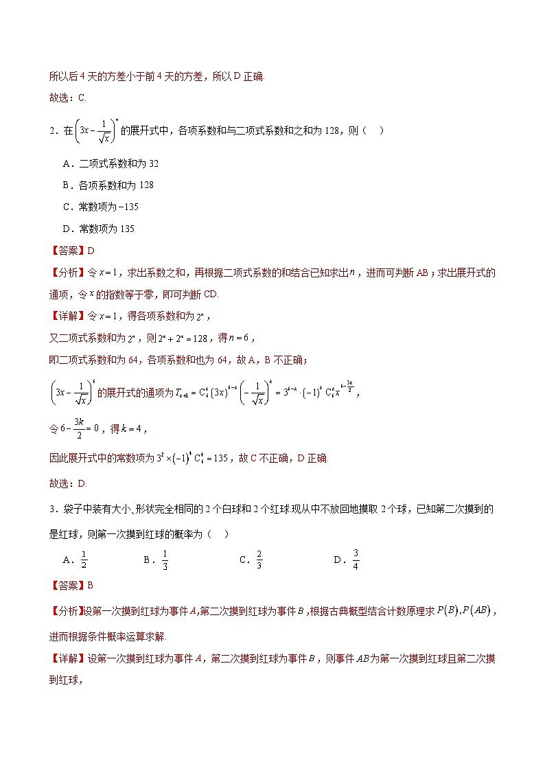 新高考数学一轮复习题型突破精练专题10.9统计、概率综合练（解析版）第2页