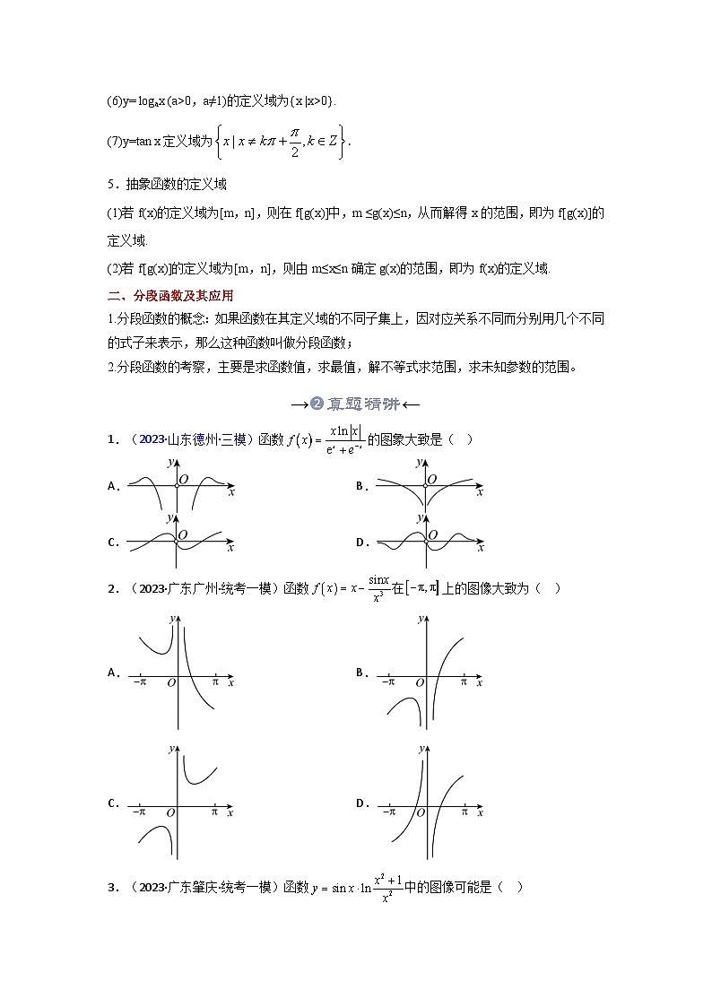新高考数学一轮复习考点精讲+题型精练专题05 函数的概念及其表示（原卷版）第3页