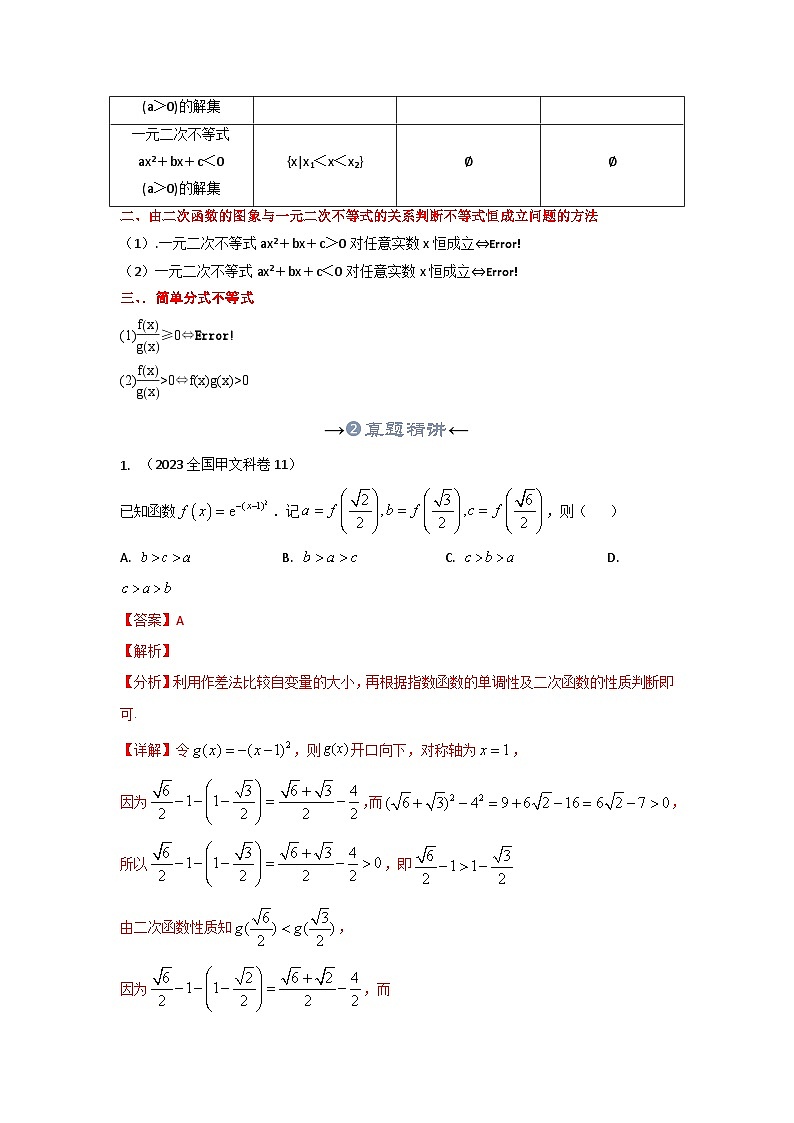 新高考数学一轮复习考点精讲+题型精练专题11 二次函数一元二次不等式（解析版）第3页