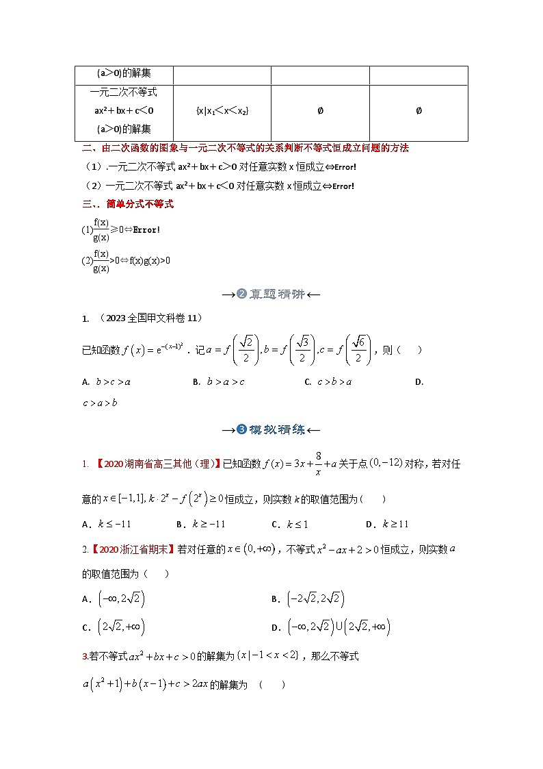 新高考数学一轮复习考点精讲+题型精练专题11 二次函数一元二次不等式（原卷版）第3页