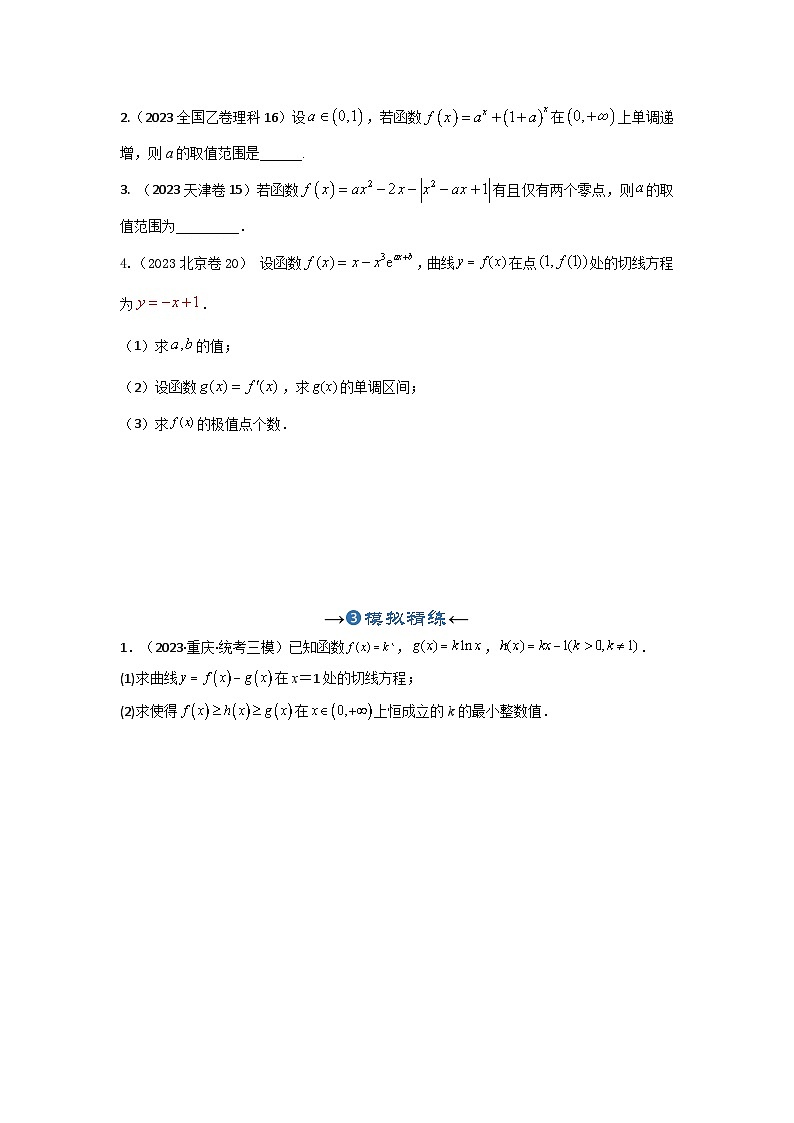 新高考数学一轮复习考点精讲+题型精练专题12 函数与方程(原卷版)第3页
