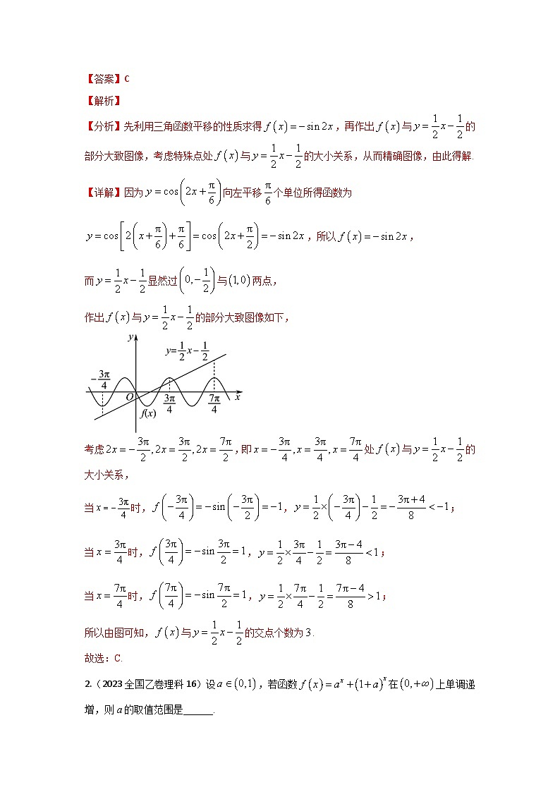 新高考数学一轮复习考点精讲+题型精练专题12 函数与方程(解析版)第3页