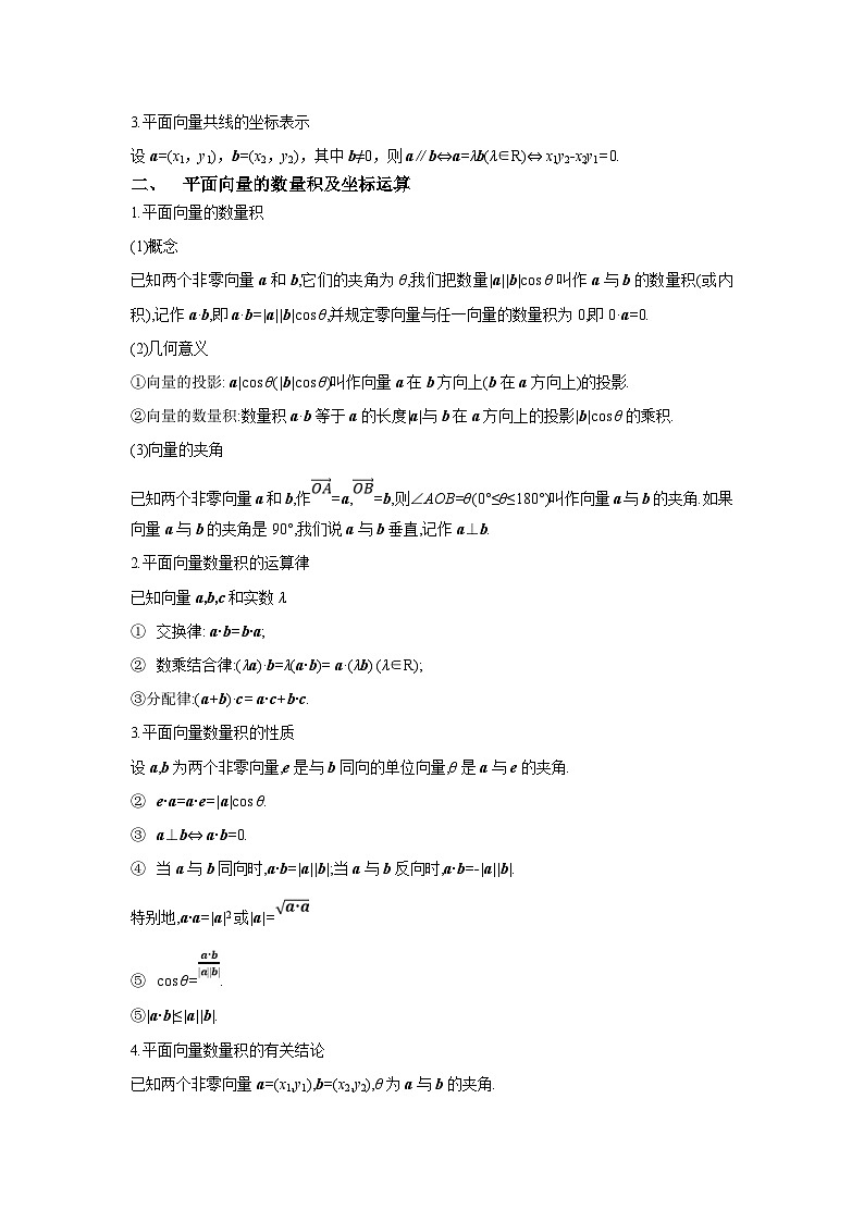 新高考数学一轮复习考点精讲+题型精练专题20 平面向量基本定理与坐标表示及运算（原卷版）第3页