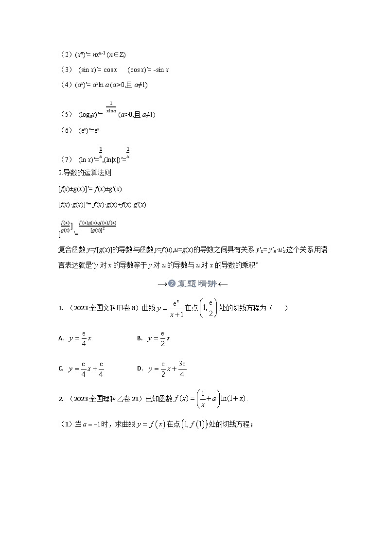 新高考数学一轮复习考点精讲+题型精练专题33 导数及几何意义、导数的运算（原卷版）第3页