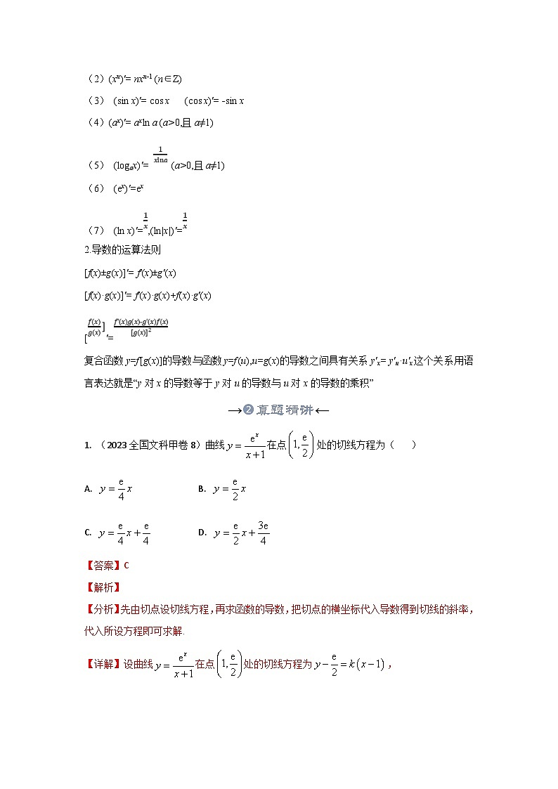 新高考数学一轮复习考点精讲+题型精练专题33 导数及几何意义、导数的运算（解析版）第3页