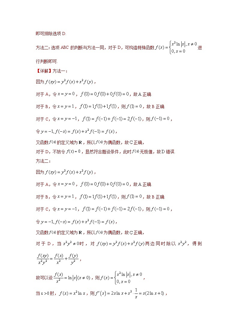 新高考数学一轮复习考点精讲+题型精练专题34 导数与函数的单调性(解析版)第3页