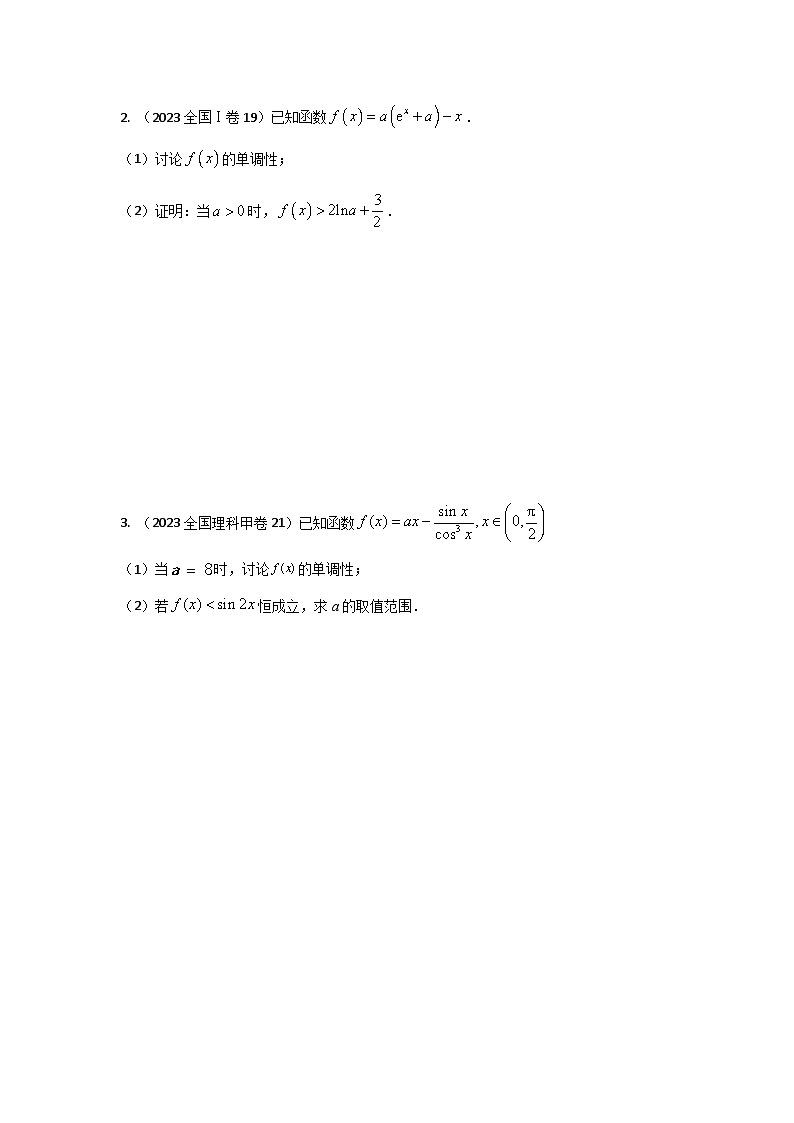 新高考数学一轮复习考点精讲+题型精练专题34 导数与函数的单调性(原卷版)第3页