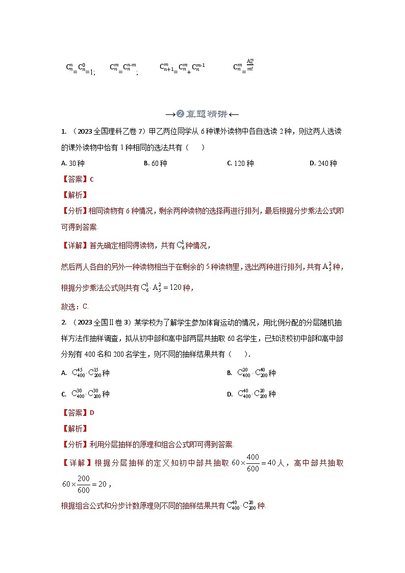 新高考数学一轮复习考点精讲+题型精练专题37 排列组合（解析版）第3页