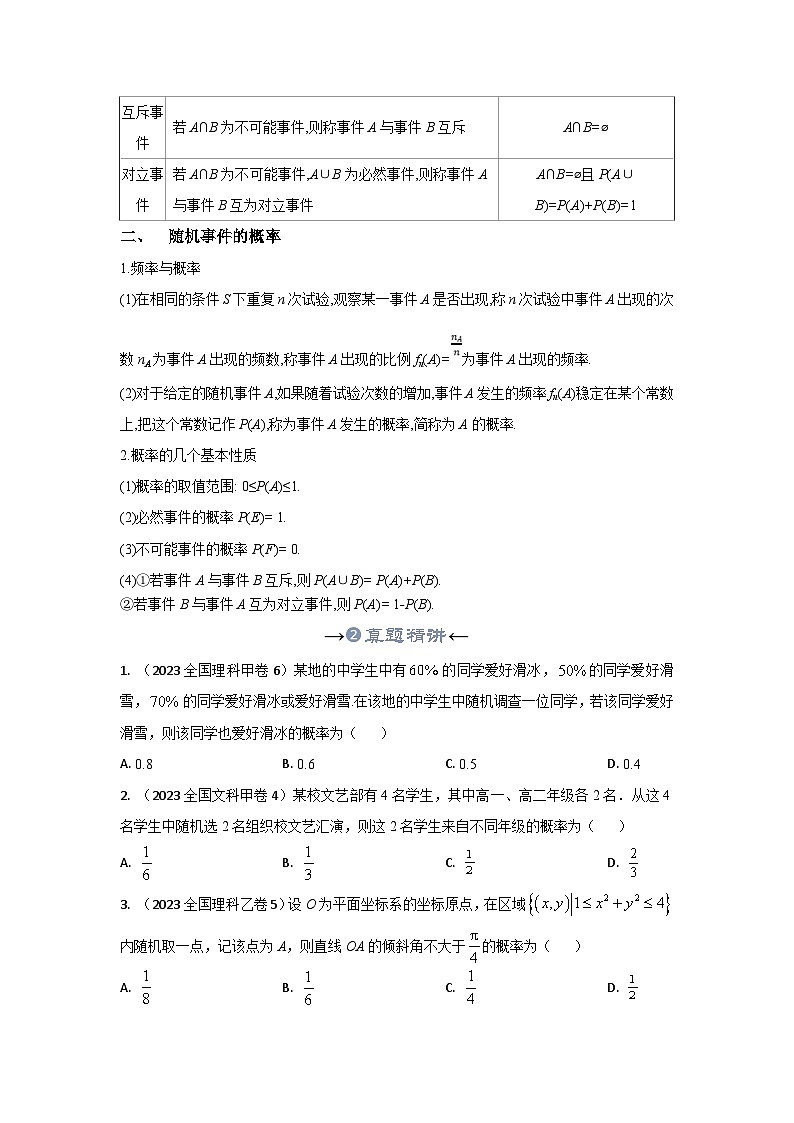 新高考数学一轮复习考点精讲+题型精练专题39 概率（原卷版）第3页