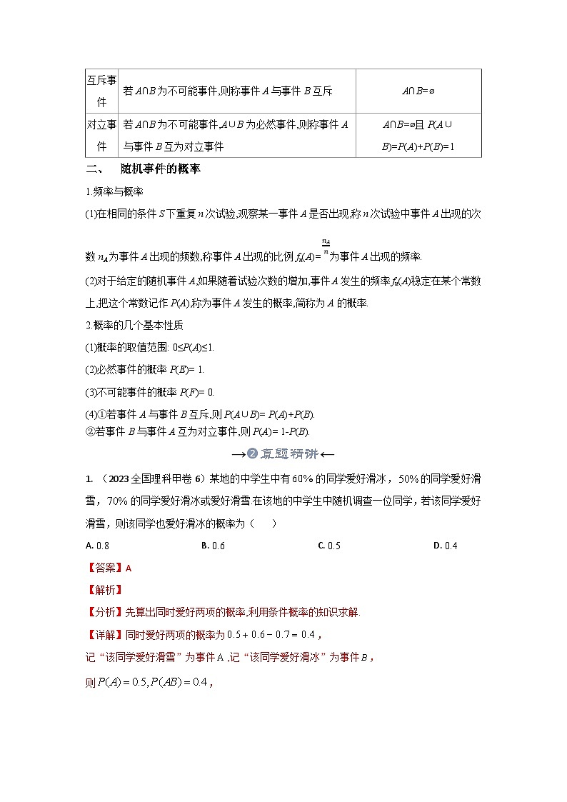 新高考数学一轮复习考点精讲+题型精练专题39 概率（解析版）第3页