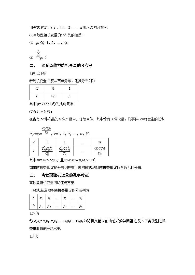 新高考数学一轮复习考点精讲+题型精练专题40 离散型随机变量及其分布列（解析版）第3页
