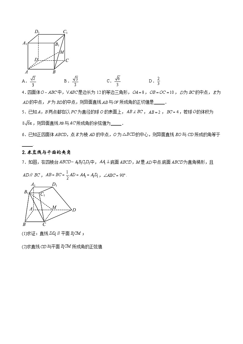 新高考数学一轮复习专题突破卷19传统方法求夹角及距离（原卷版）第2页