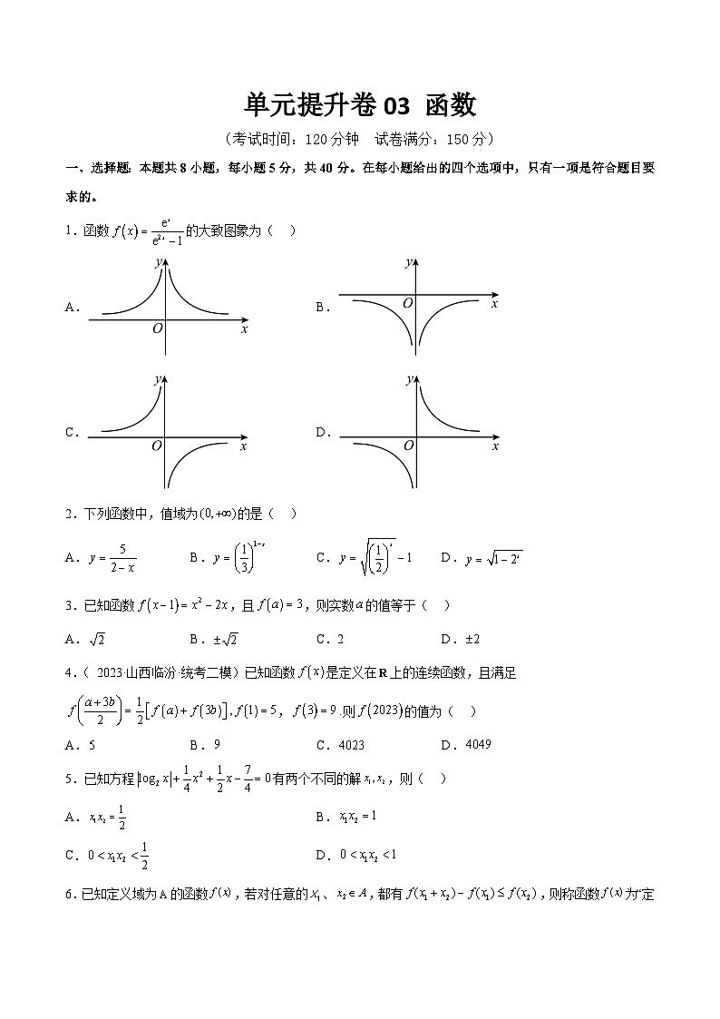 新高考数学一轮复习单元提升卷03 函数（考试版）第1页