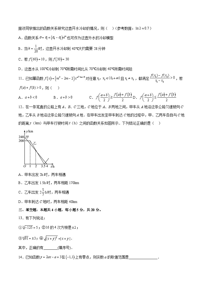 新高考数学一轮复习单元提升卷03 函数（考试版）第3页