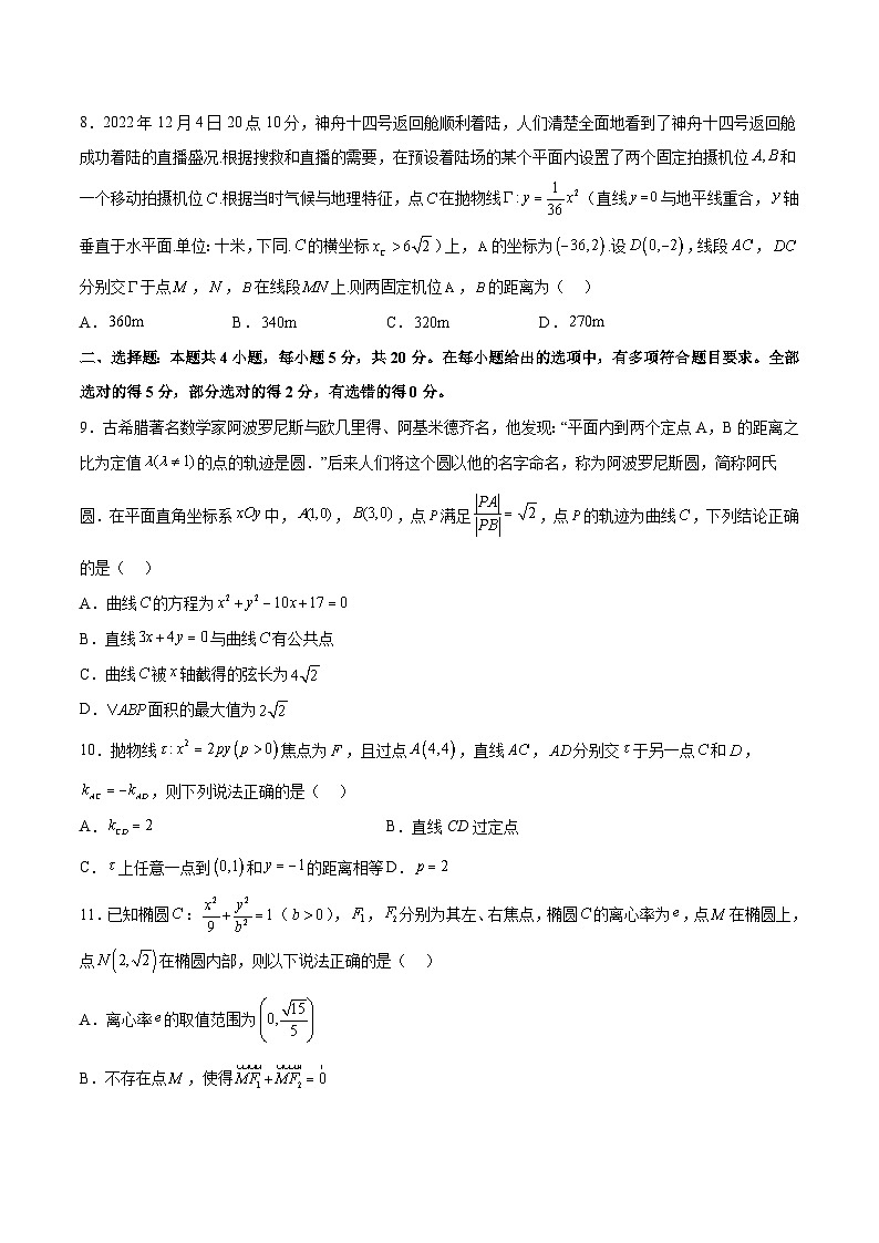 新高考数学一轮复习单元提升卷10 平面解析几何（原卷版）第2页