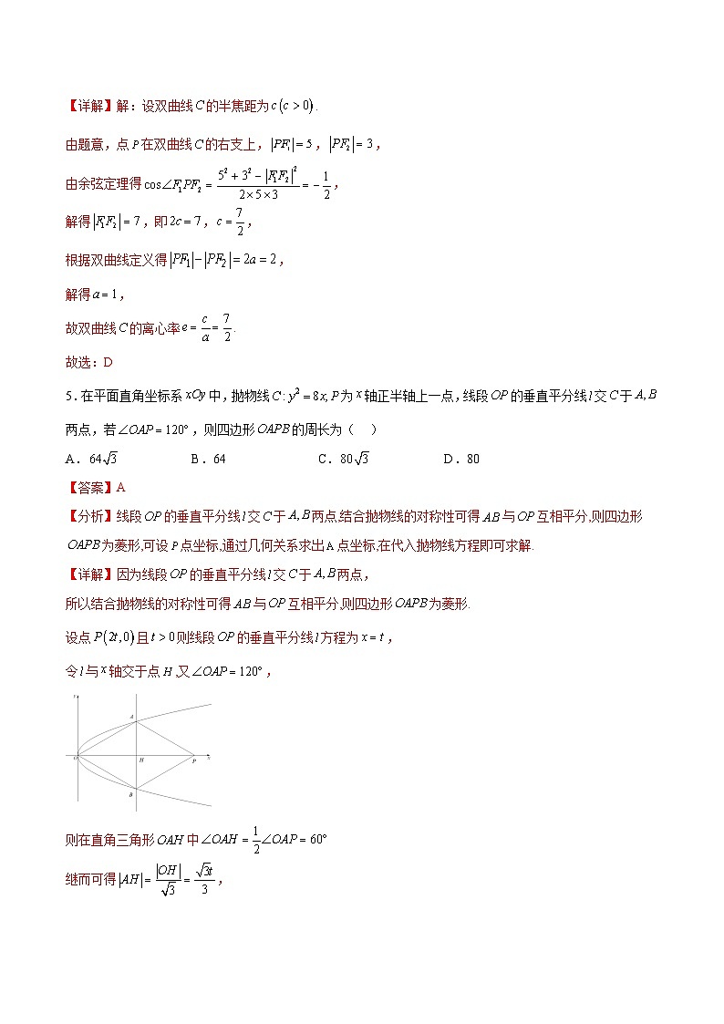 新高考数学一轮复习单元提升卷10 平面解析几何（解析版）第3页