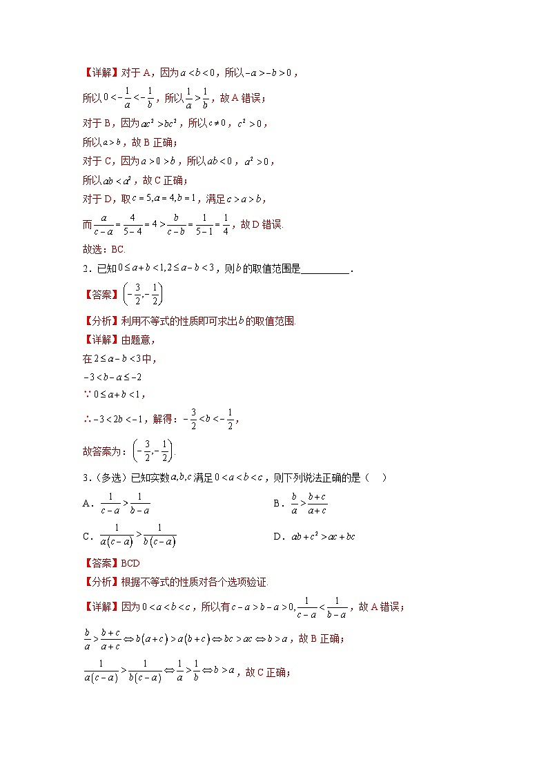 新高考数学一轮复习考点巩固卷02 一元二次不等式及基本不等式（十二大考点）（解析版）第2页