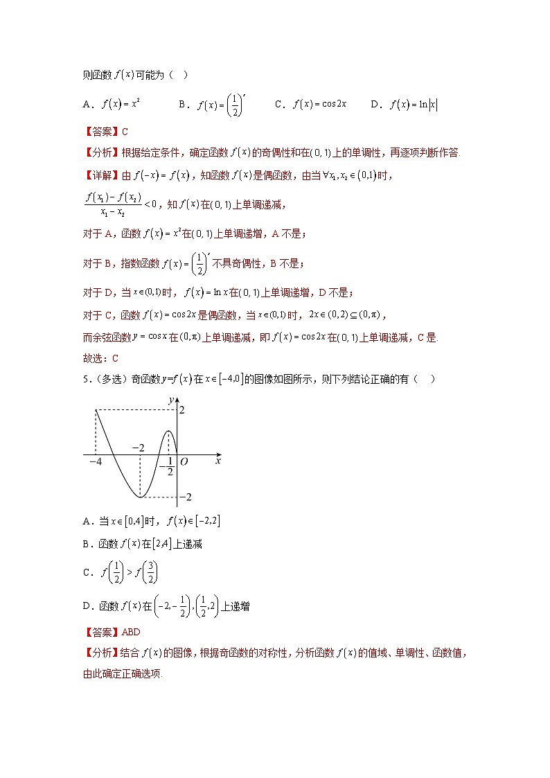 新高考数学一轮复习考点巩固卷04 函数的性质（十大考点）（解析版）第3页