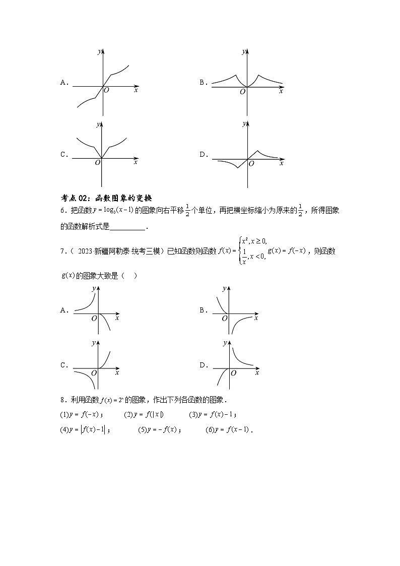 新高考数学一轮复习考点巩固卷06 函数的图象与方程（十大考点）（原卷版）第3页