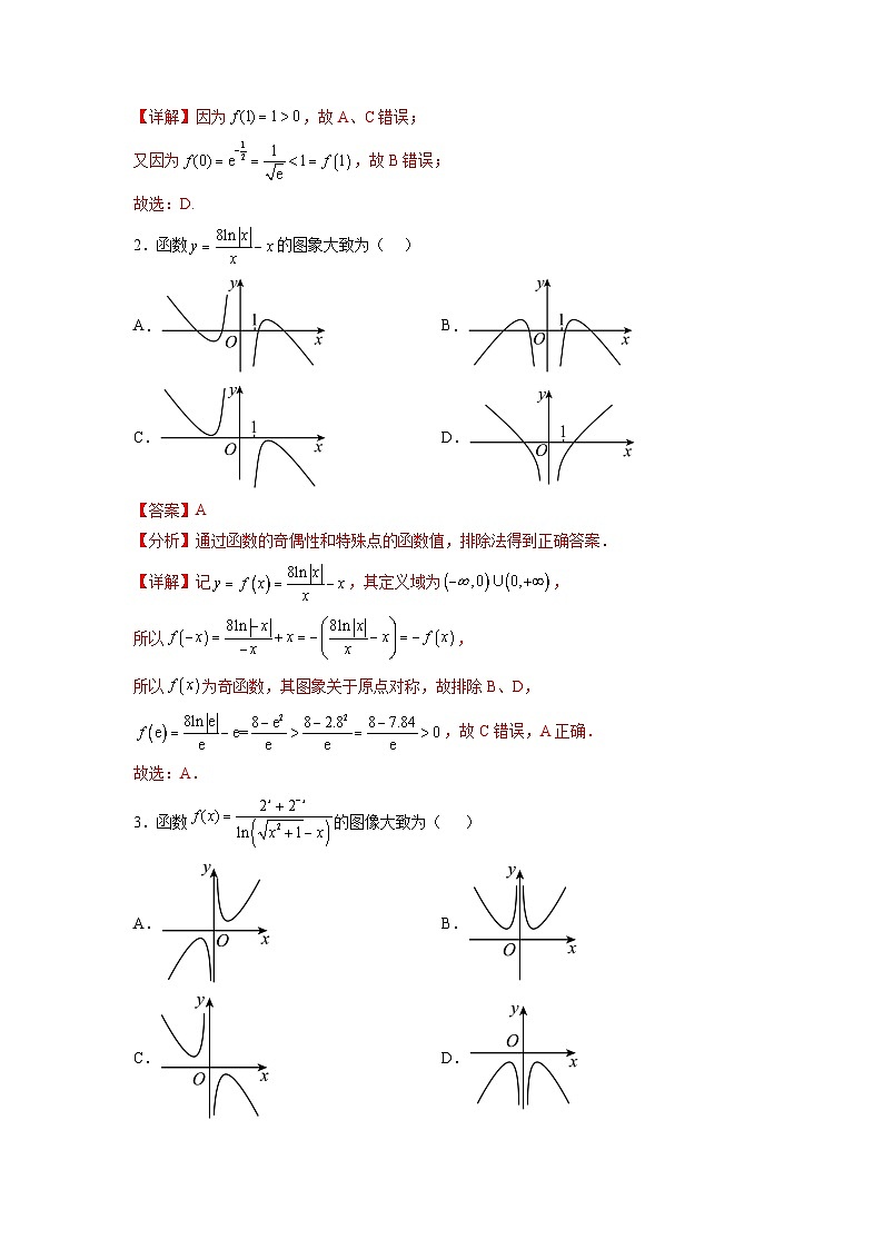 新高考数学一轮复习考点巩固卷06 函数的图象与方程（十大考点）（解析版）第2页