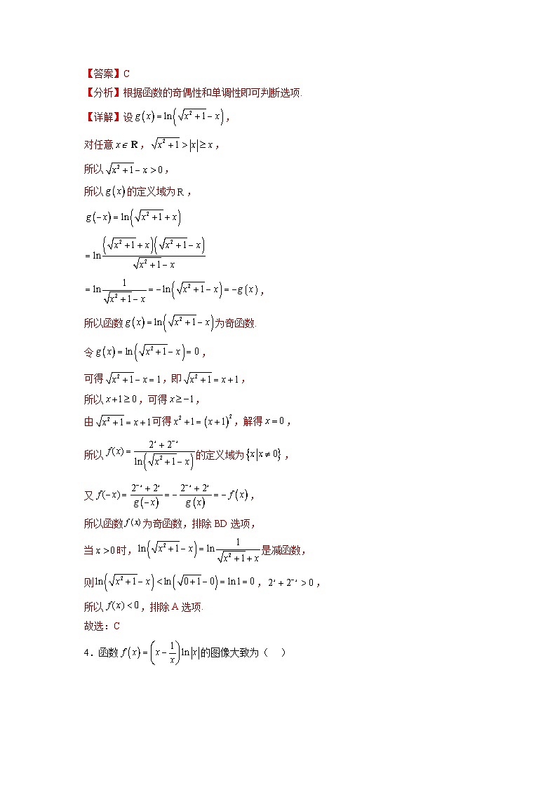 新高考数学一轮复习考点巩固卷06 函数的图象与方程（十大考点）（解析版）第3页