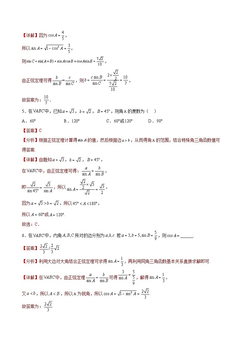 新高考数学一轮复习考点巩固卷11 解三角形（九大考点）（解析版）第3页
