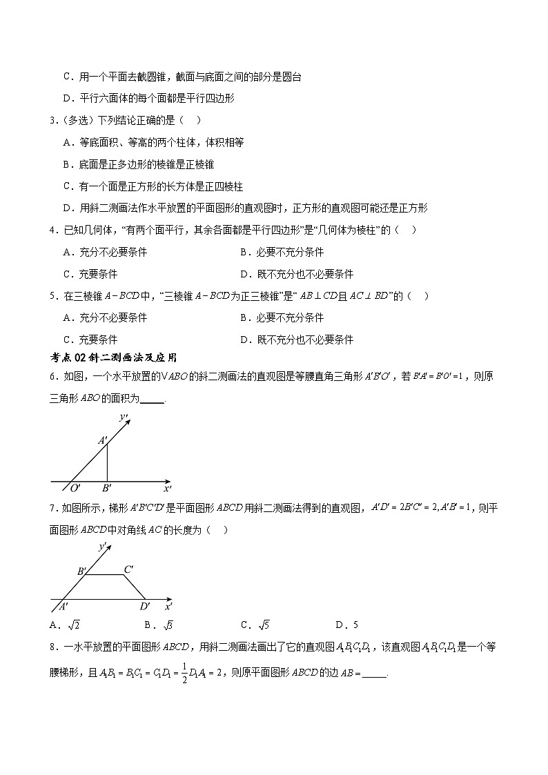 新高考数学一轮复习考点巩固卷16 空间几何体的表面积和体积（八大考点）（原卷版）第2页