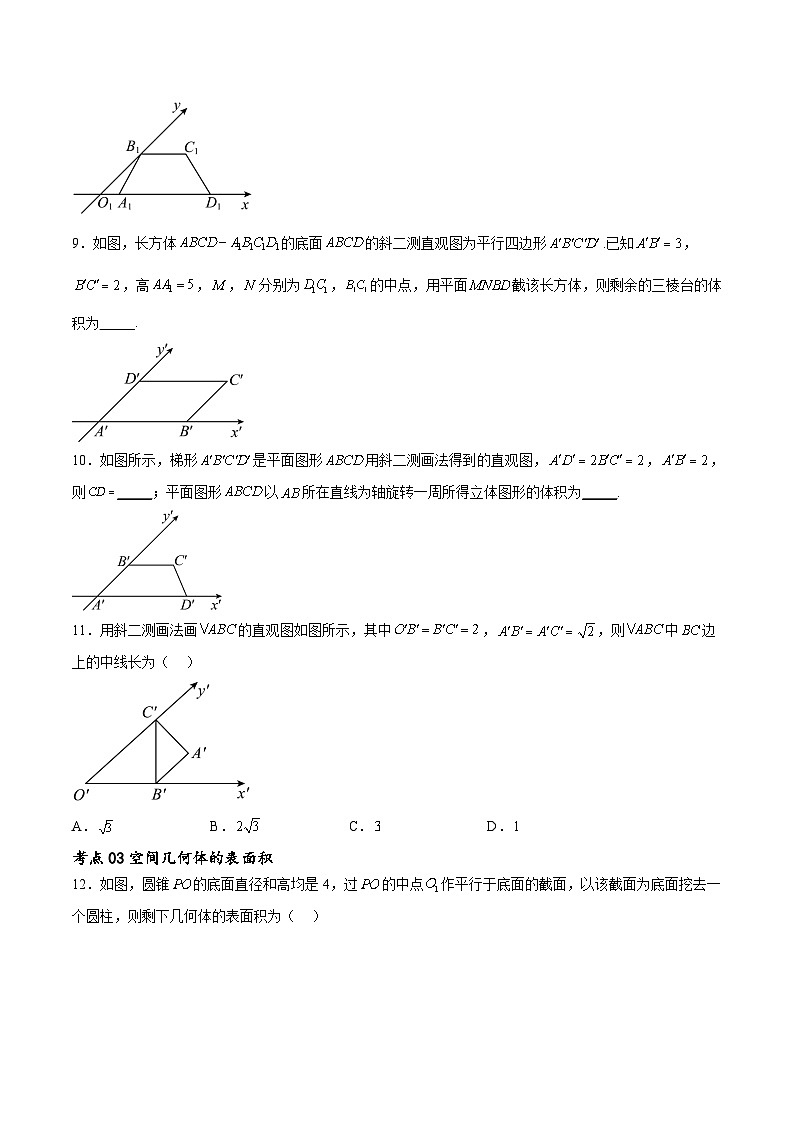 新高考数学一轮复习考点巩固卷16 空间几何体的表面积和体积（八大考点）（原卷版）第3页