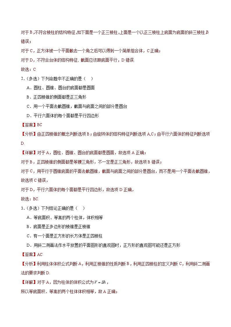新高考数学一轮复习考点巩固卷16 空间几何体的表面积和体积（八大考点）（解析版）第2页