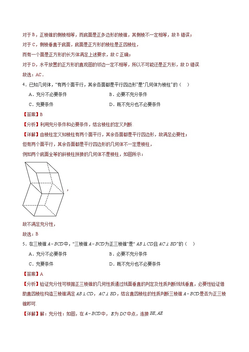 新高考数学一轮复习考点巩固卷16 空间几何体的表面积和体积（八大考点）（解析版）第3页