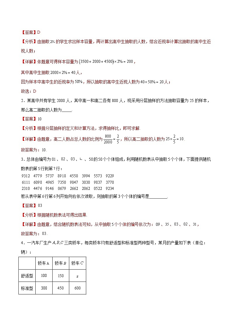 新高考数学一轮复习考点巩固卷23统计与统计案例(十大考点)（解析版）第2页