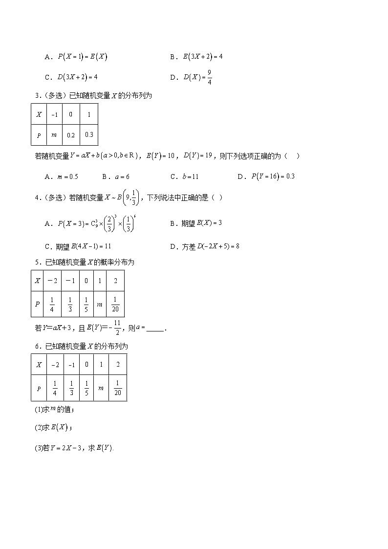 新高考数学一轮复习考点巩固卷26分布列及三大分布(十一大考点)（原卷版）第2页
