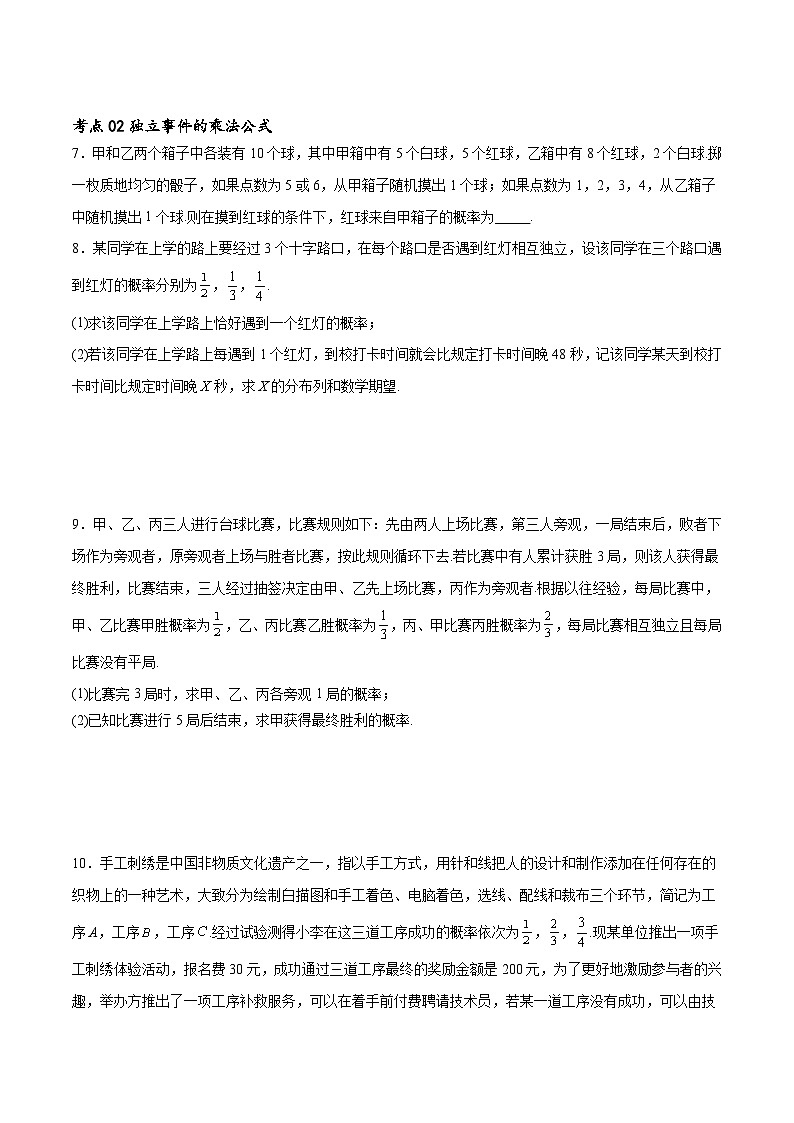 新高考数学一轮复习考点巩固卷26分布列及三大分布(十一大考点)（原卷版）第3页