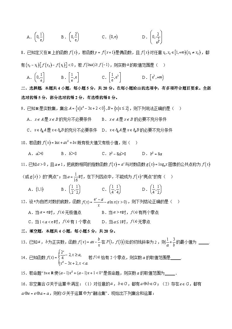 新高考数学一轮复习阶段性检测1.1（易）（范围：集合、常用逻辑用语、不等式、函数、导数）（考试版）第2页