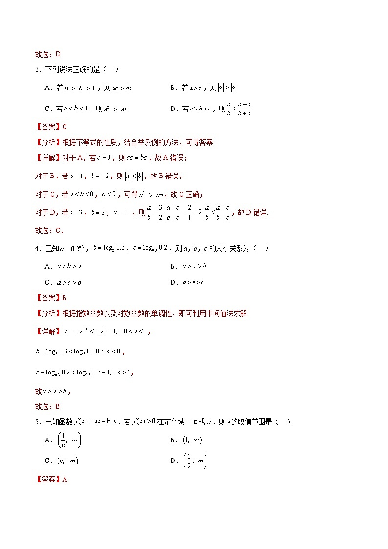 新高考数学一轮复习阶段性检测1.1（易）（范围：集合、常用逻辑用语、不等式、函数、导数）（解析版）第2页