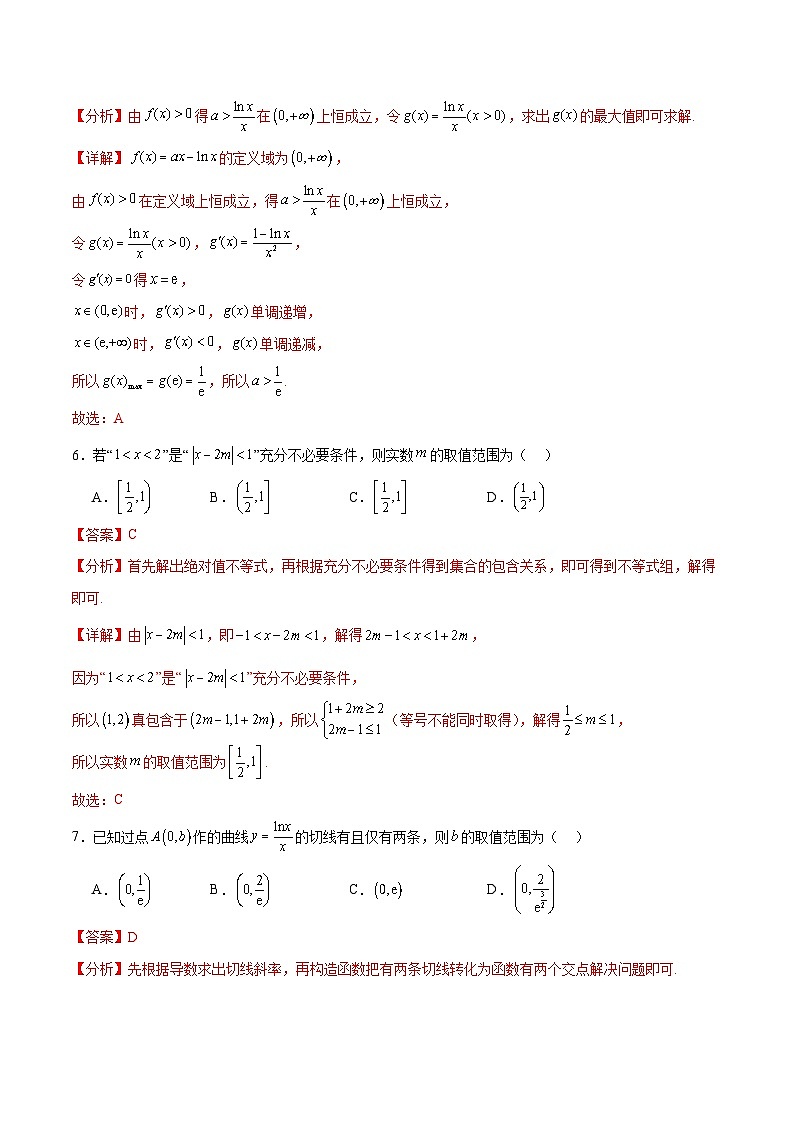 新高考数学一轮复习阶段性检测1.1（易）（范围：集合、常用逻辑用语、不等式、函数、导数）（解析版）第3页