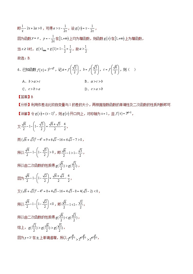新高考数学一轮复习阶段性检测1.3（难）（范围：集合、常用逻辑用语、不等式、函数、导数）（解析版）第3页