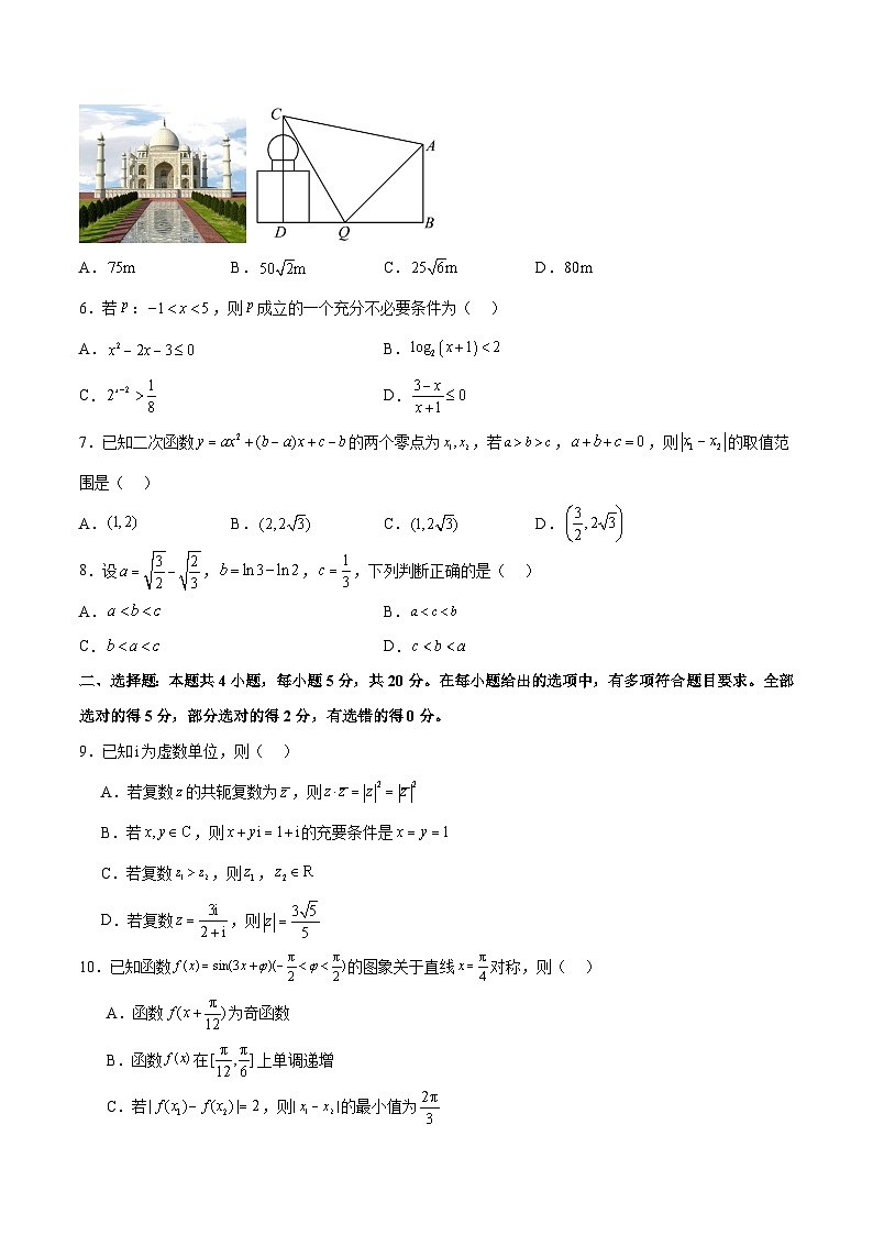 新高考数学一轮复习阶段性检测2.2（中）（范围：集合至复数）（考试版）第2页