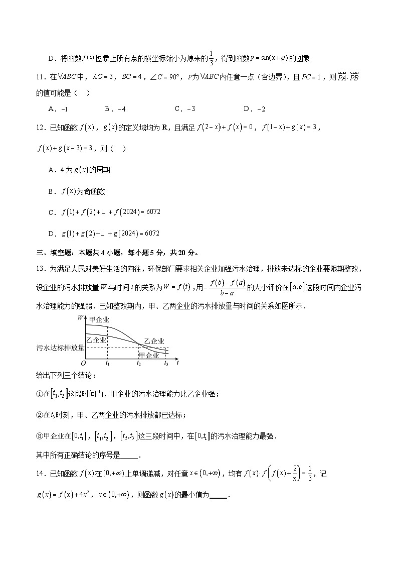 新高考数学一轮复习阶段性检测2.2（中）（范围：集合至复数）（考试版）第3页