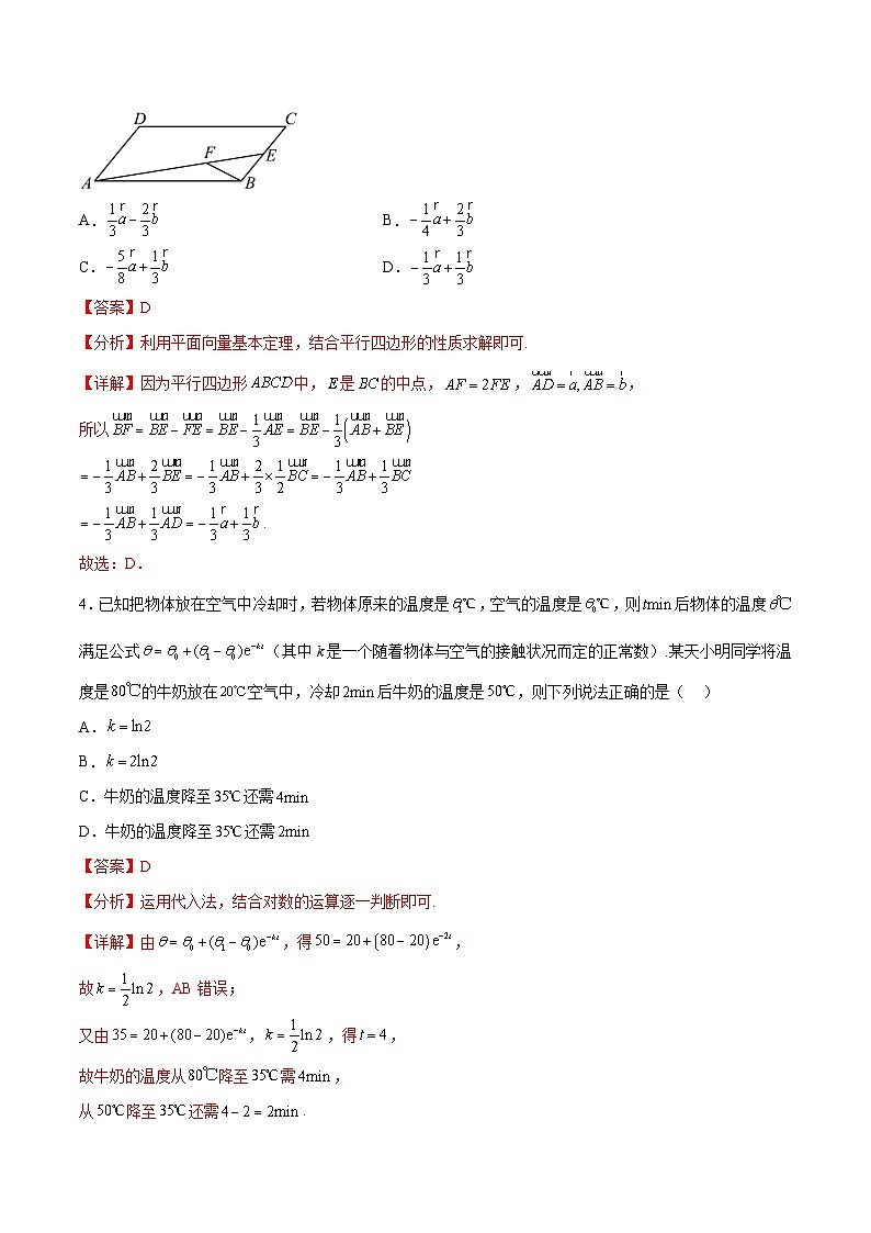 新高考数学一轮复习阶段性检测2.2（中）（范围：集合至复数）（解析版）第2页