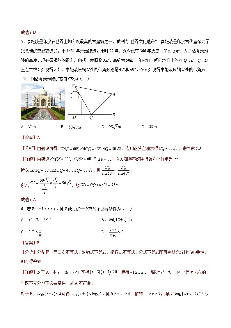 新高考数学一轮复习阶段性检测2.2（中）（范围：集合至复数）（解析版）第3页