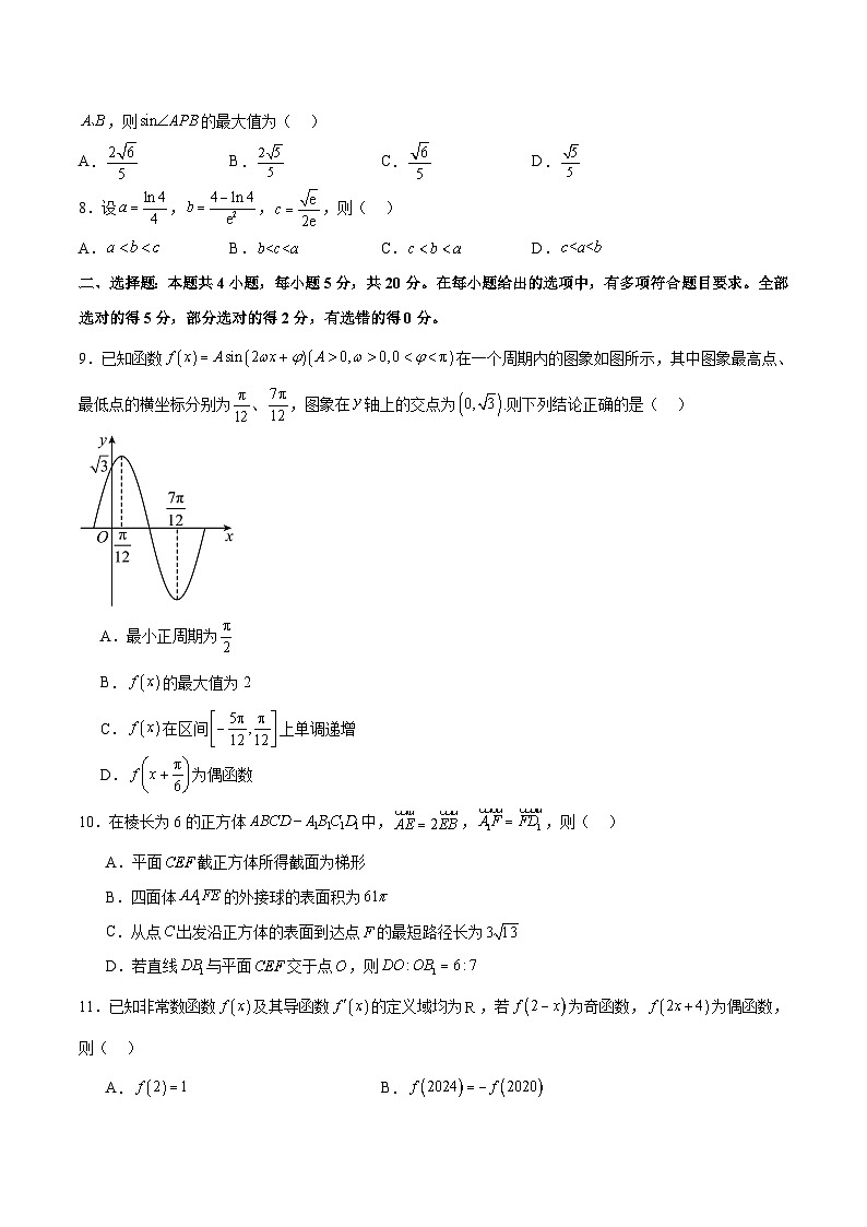 新高考数学一轮复习阶段性检测4.3（难）（范围：高考全部内容）（原卷版）第2页