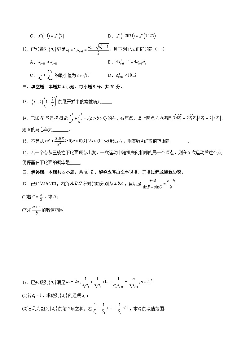 新高考数学一轮复习阶段性检测4.3（难）（范围：高考全部内容）（原卷版）第3页
