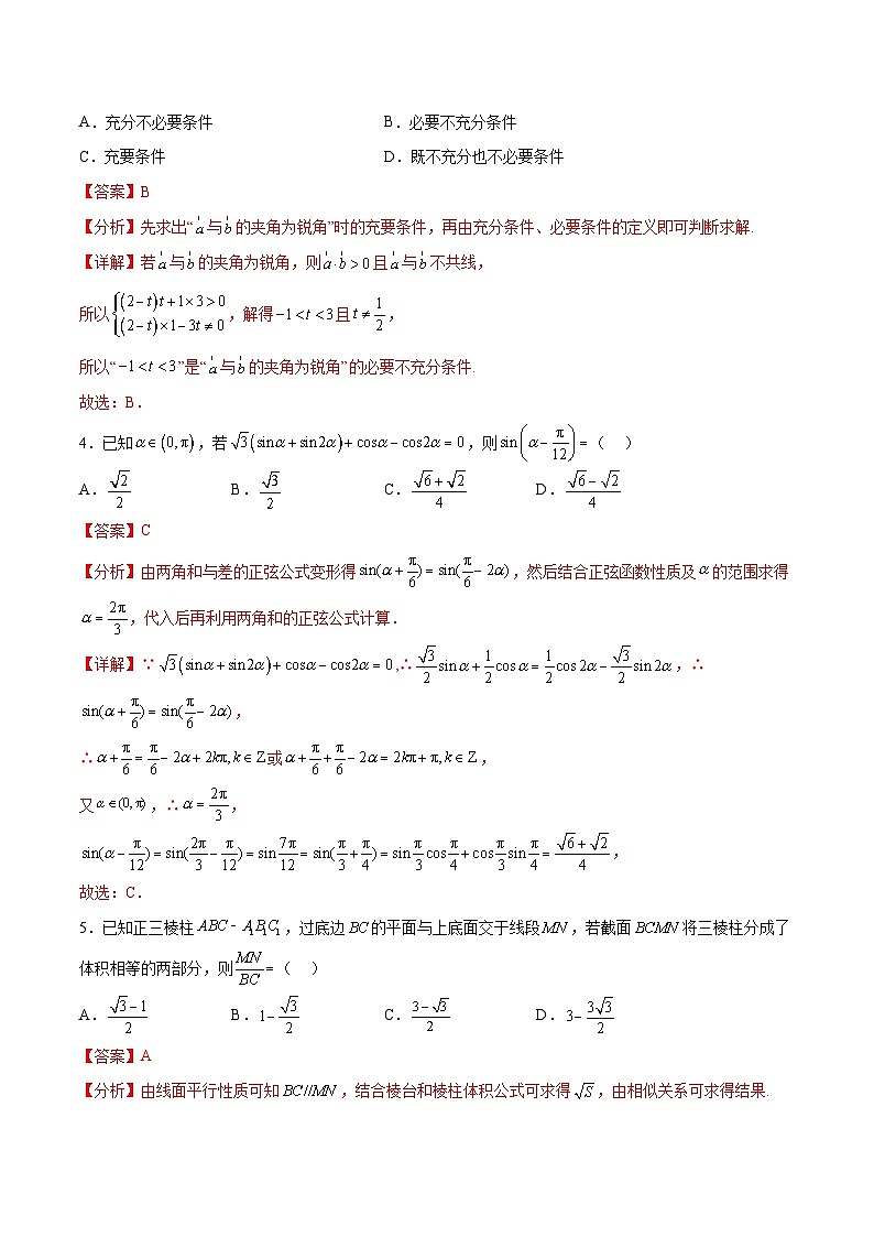 新高考数学一轮复习阶段性检测4.3（难）（范围：高考全部内容）（解析版）第2页