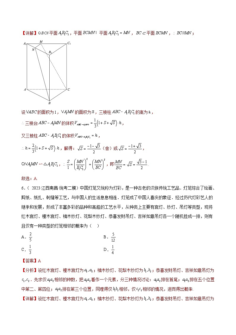 新高考数学一轮复习阶段性检测4.3（难）（范围：高考全部内容）（解析版）第3页