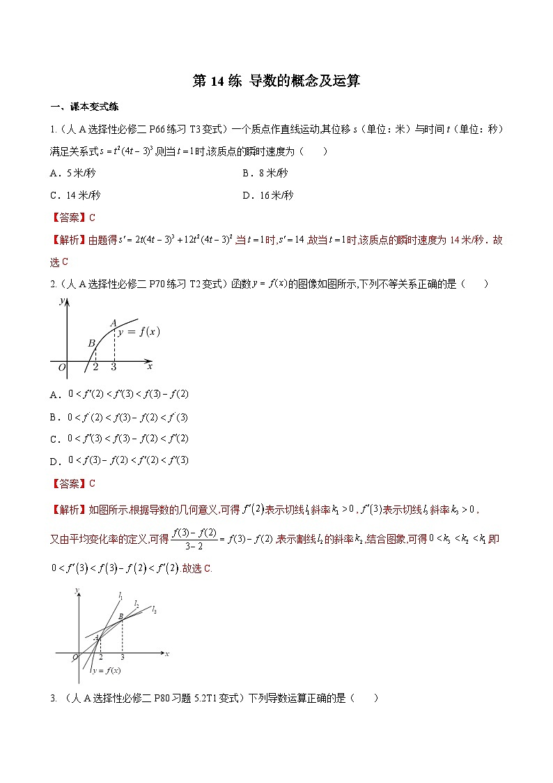 新高考数学一轮复习分层提升练习第14练 导数的概念及运算（解析版）第1页