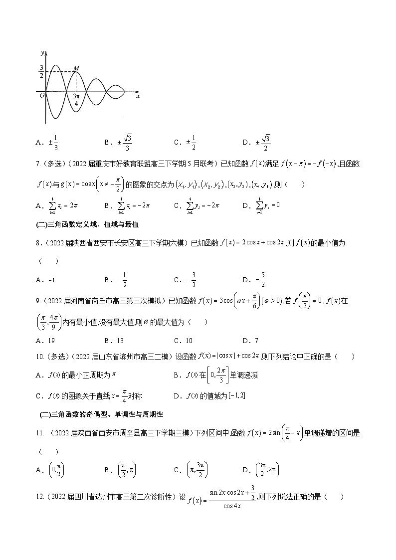新高考数学一轮复习分层提升练习第18练  三角函数的图象与性质（原卷版）第2页