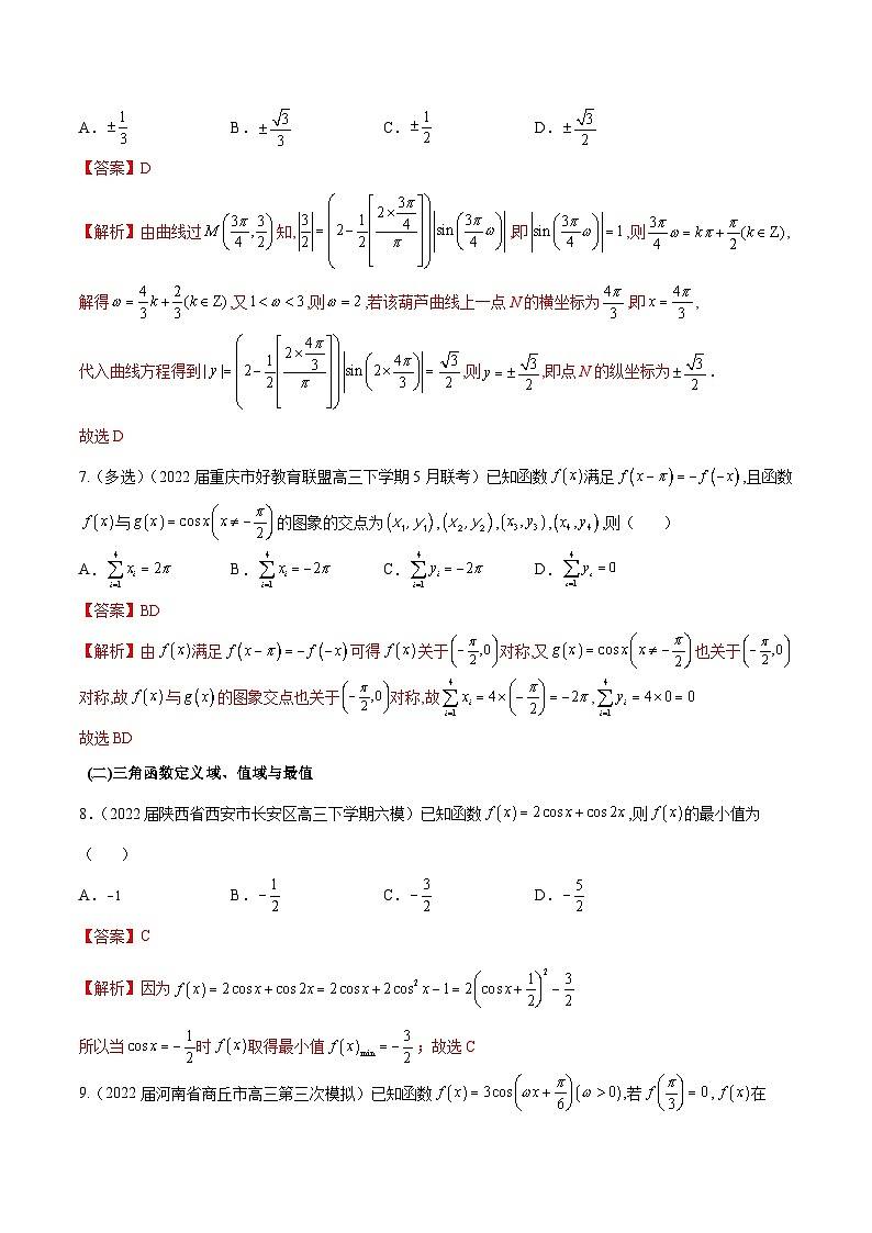 新高考数学一轮复习分层提升练习第18练  三角函数的图象与性质（解析版）第3页