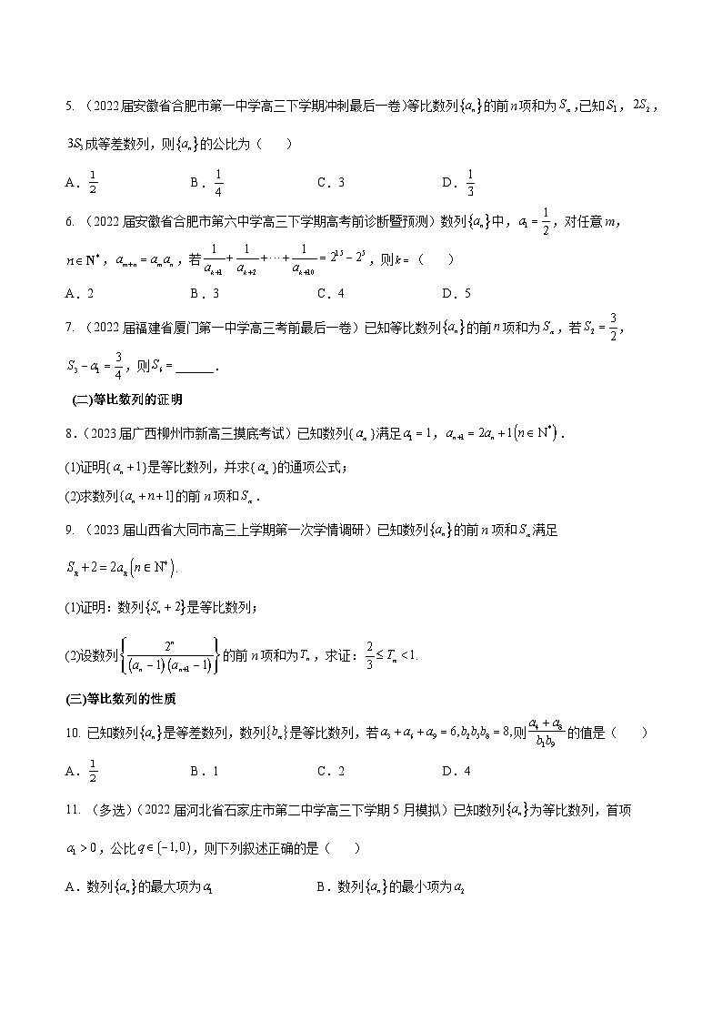 新高考数学一轮复习分层提升练习第28练 等比数列（原卷版）第2页